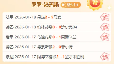 周六006德甲赛事：沃尔夫斯堡VS勒沃库森赛前分析及预测