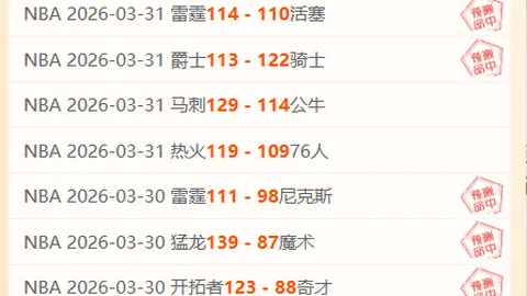 十星篮球：NBA专家推荐大乐透期号质合分析，雷霆再胜